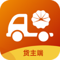 货主端